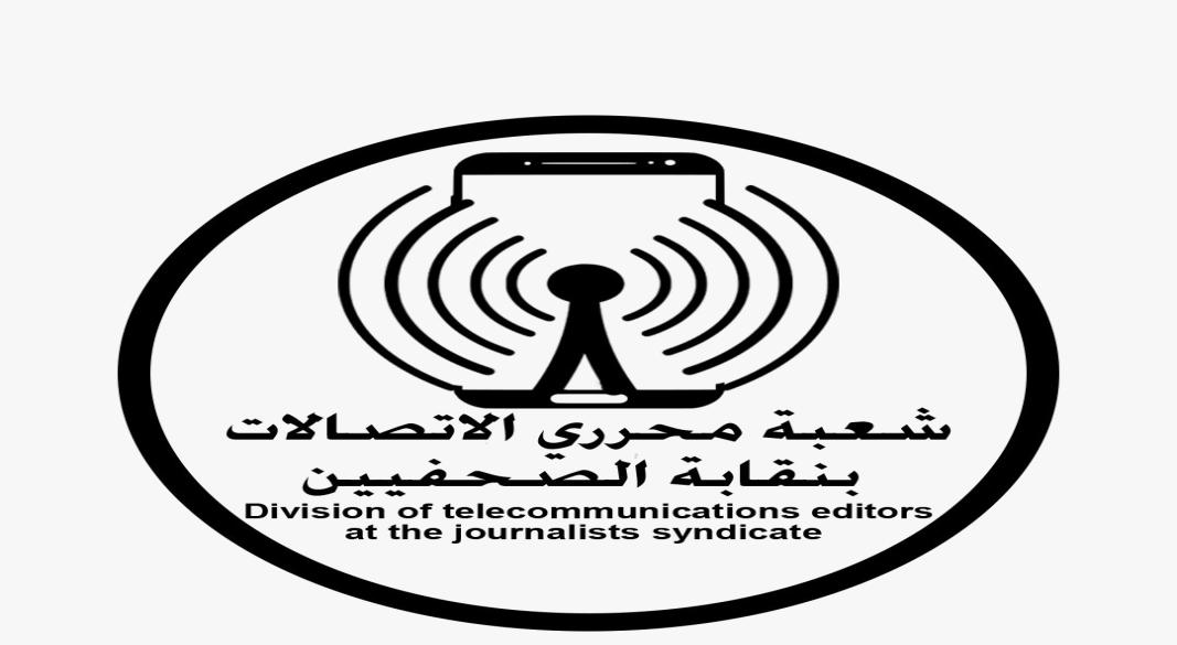 شعبة صحفي الإتصالات والتكنولوجيا